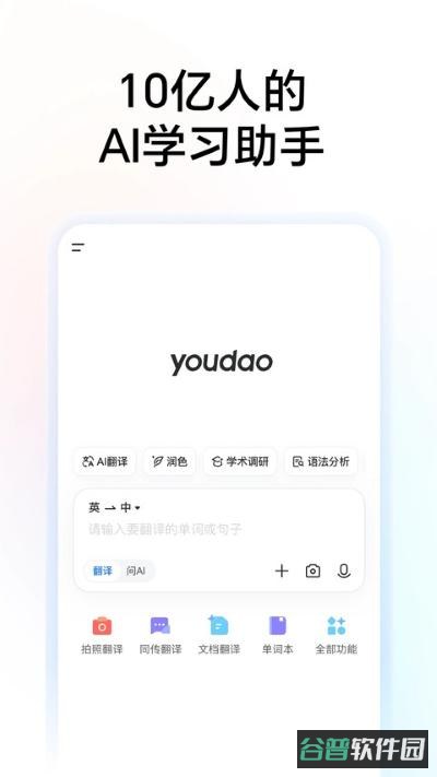 网易有道词典
