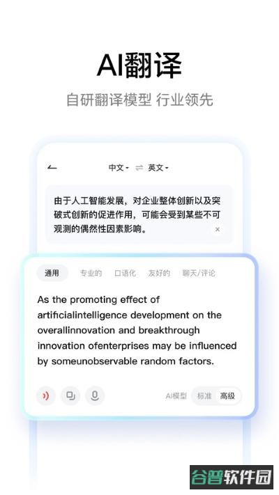 网易有道词典截图3