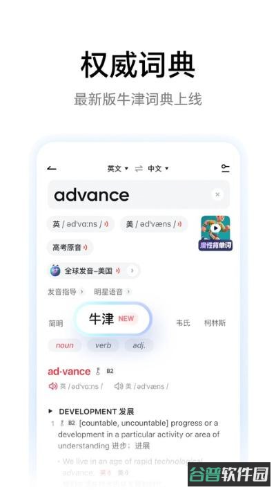 网易有道词典截图4