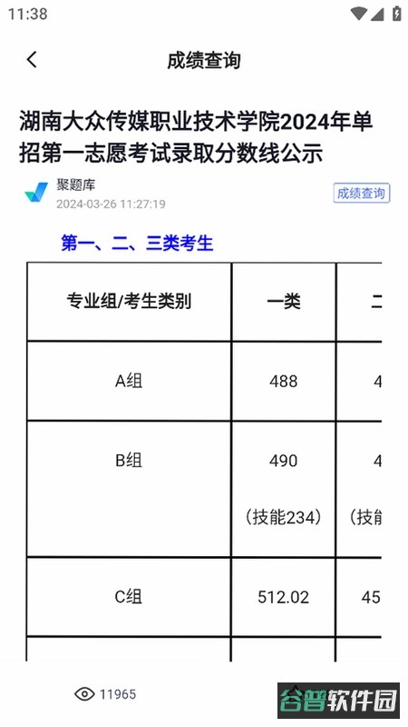 单招聚题库截图2