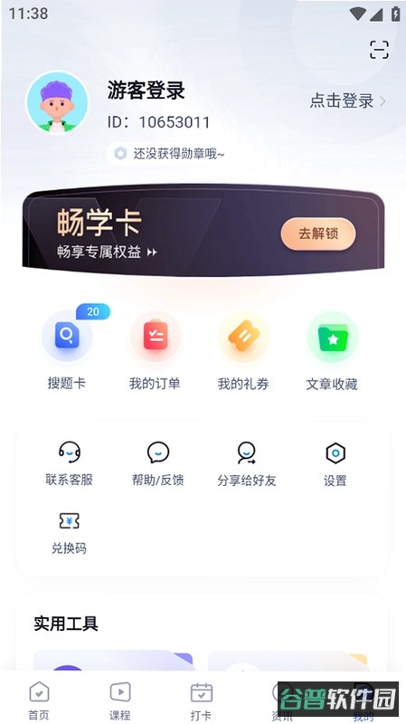 单招聚题库截图4