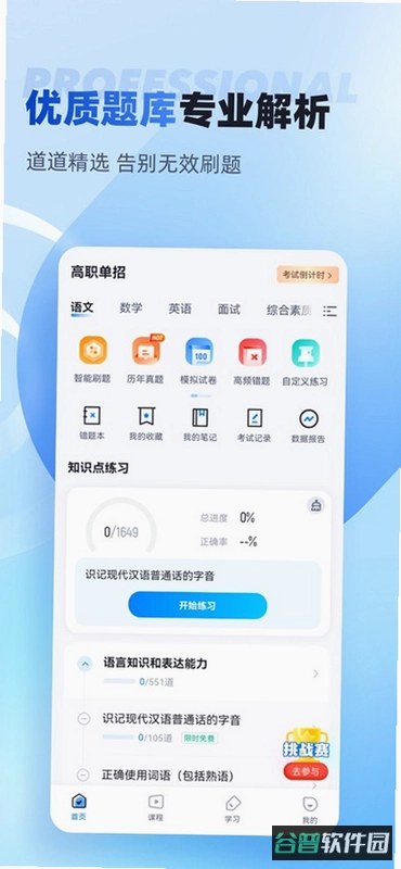 单招聚题库截图5