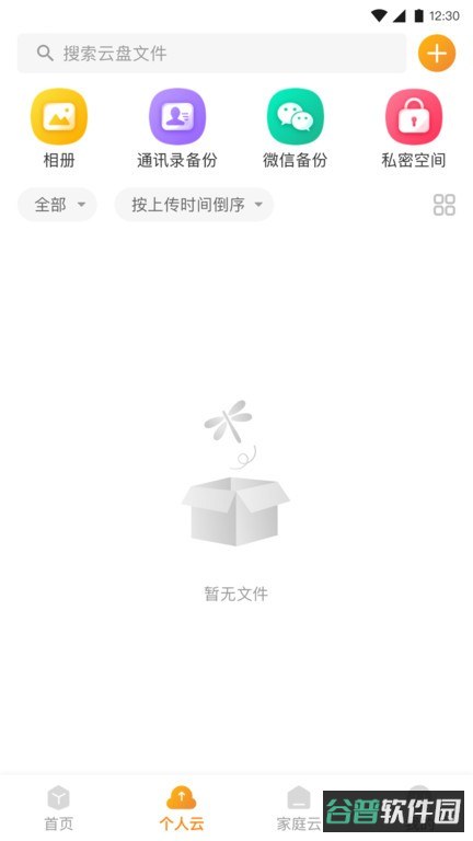联通云盘