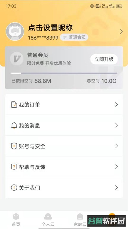 联通云盘截图2