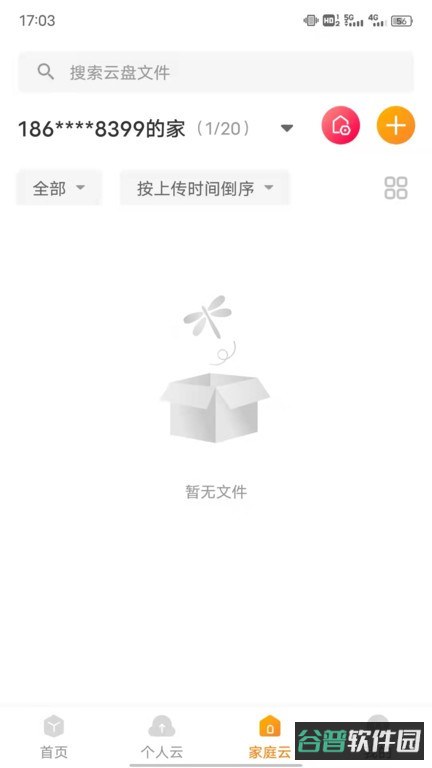 联通云盘截图3