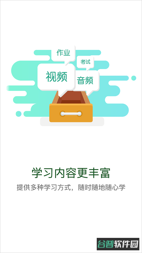 中油e学截图3