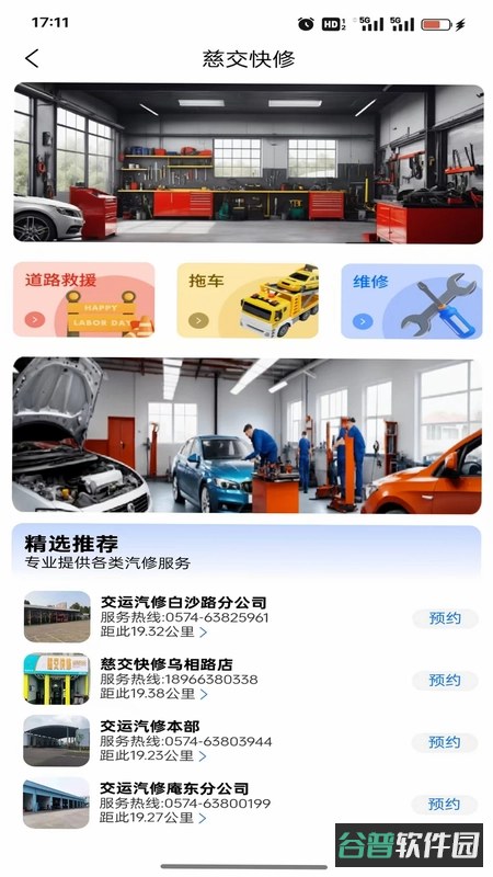 慈交畅行截图2