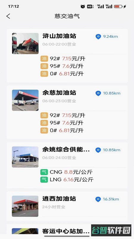 慈交畅行截图3