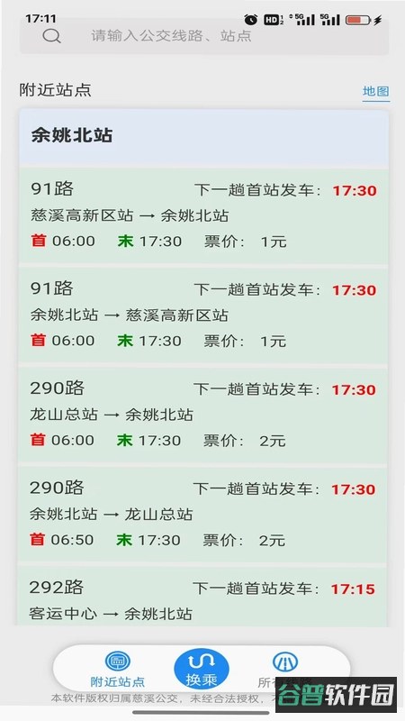 慈交畅行截图4