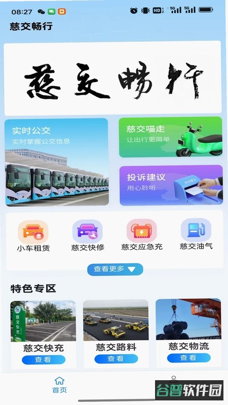 慈交畅行截图5