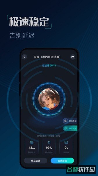 罗布乐思加速器截图1