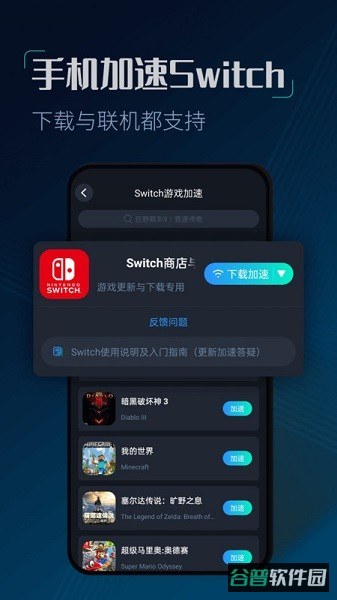 罗布乐思加速器截图2