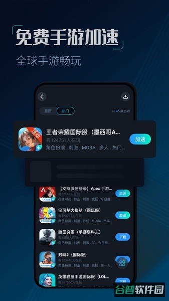 罗布乐思加速器截图3