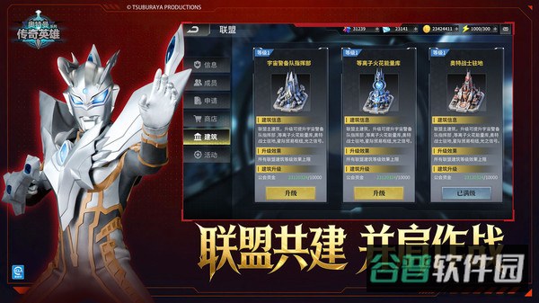奥特曼传奇百度影音截图4