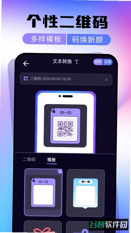微二维码扫一扫一键扫截图2