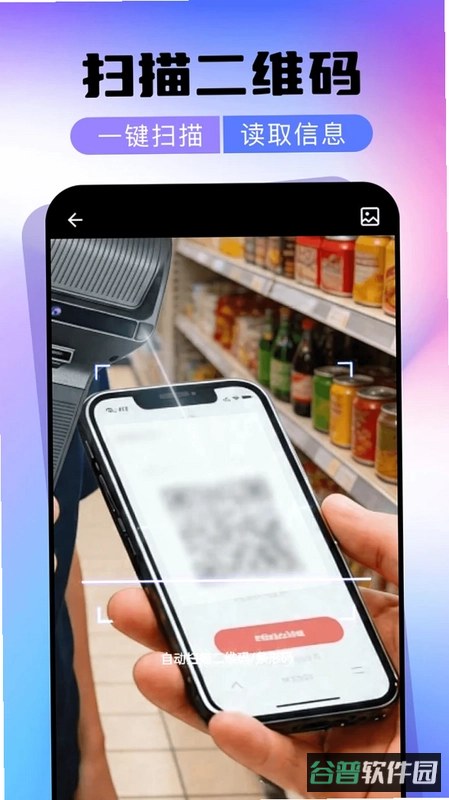 微二维码扫一扫一键扫截图4