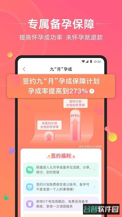 孕橙截图3