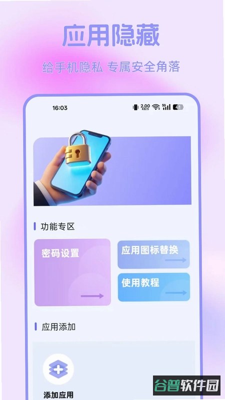 隐私计算器截图2