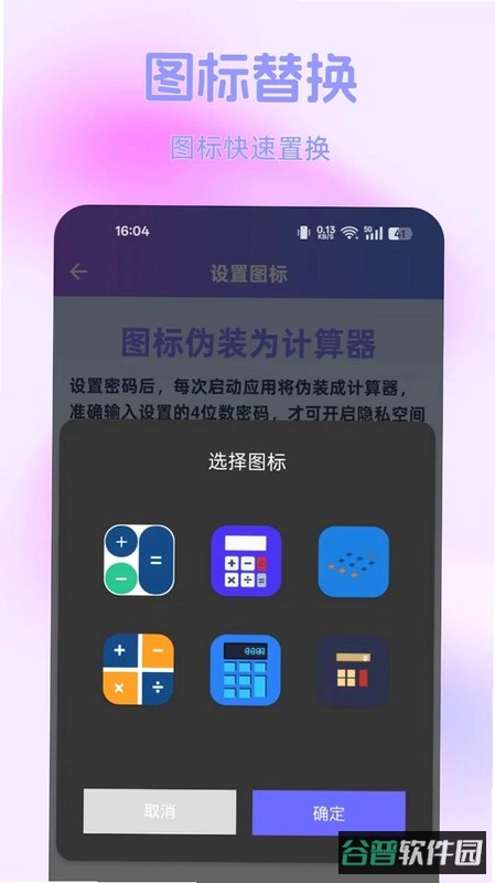 隐私计算器截图3
