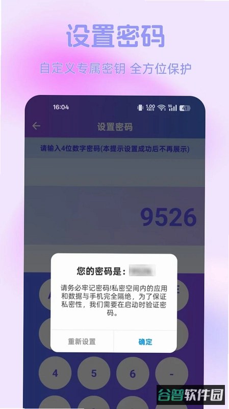 隐私计算器截图4