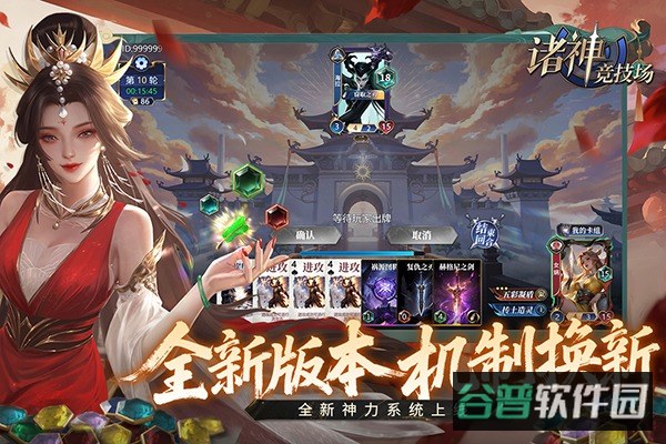 诸神竞技场截图2