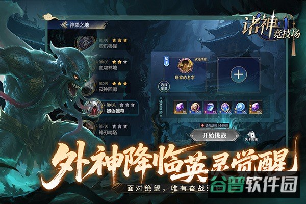 诸神竞技场截图4