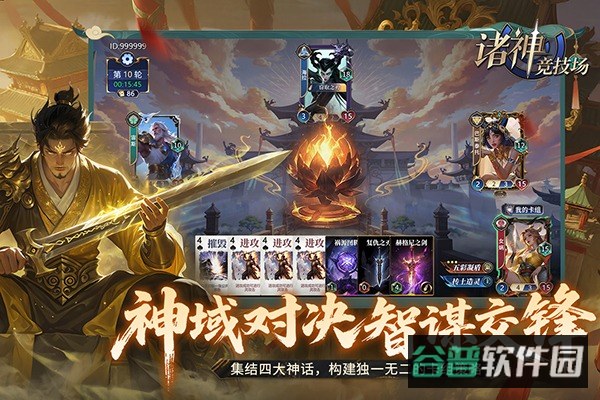 诸神竞技场截图5