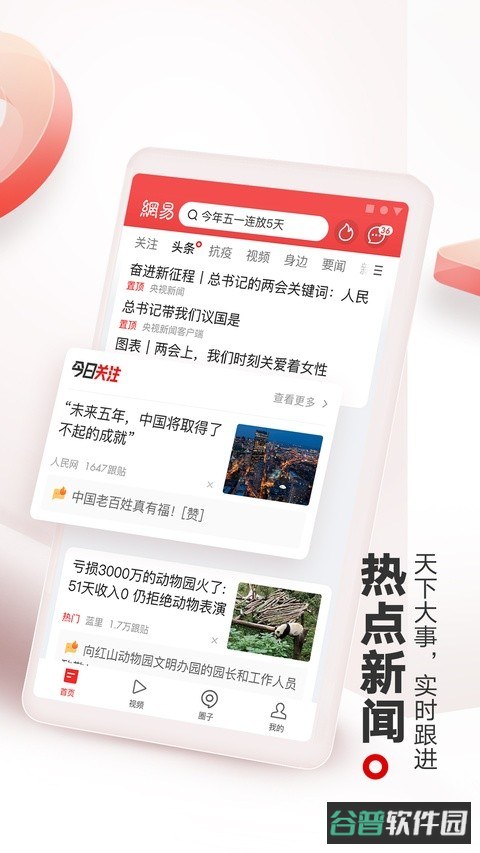 网易新闻截图4