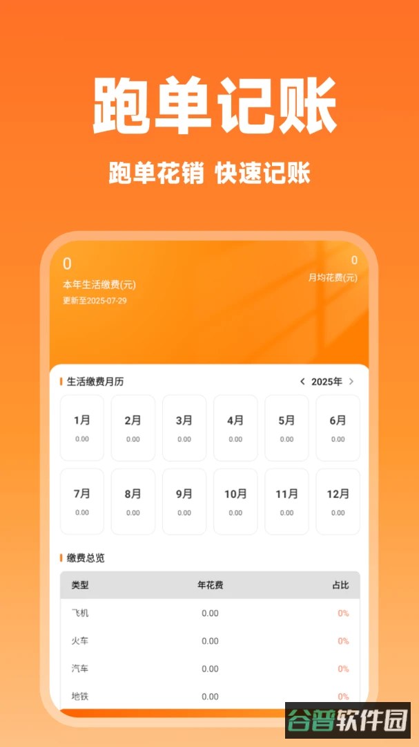 哈嘀顺风车主版
