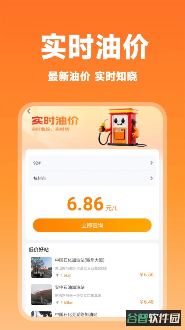 哈嘀顺风车主版截图2
