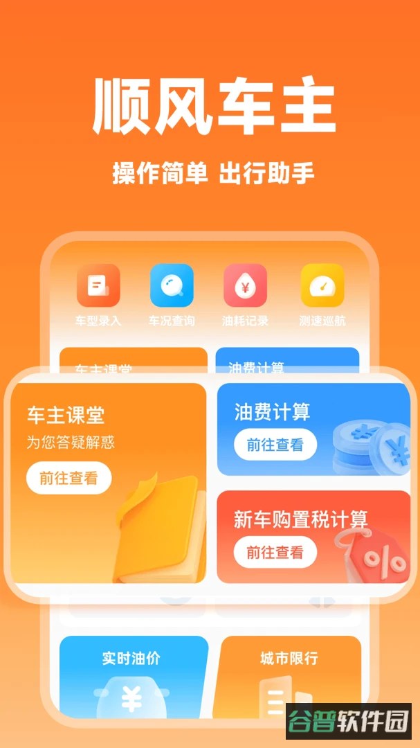 哈嘀顺风车主版截图3