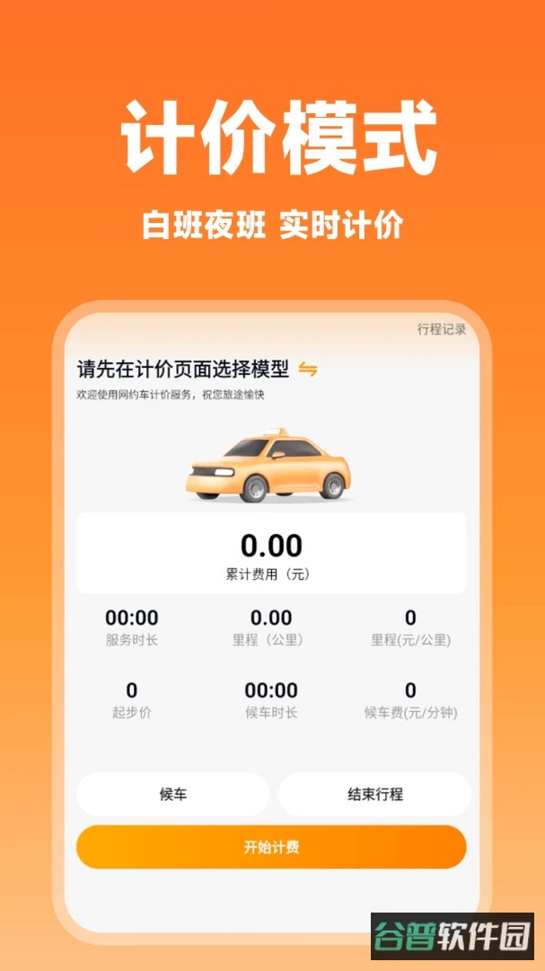 哈嘀顺风车主版截图4