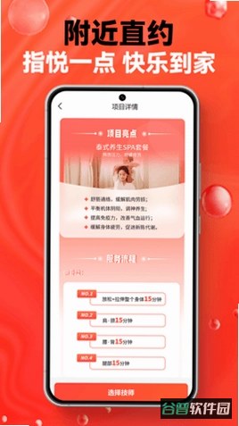 指悦到家
