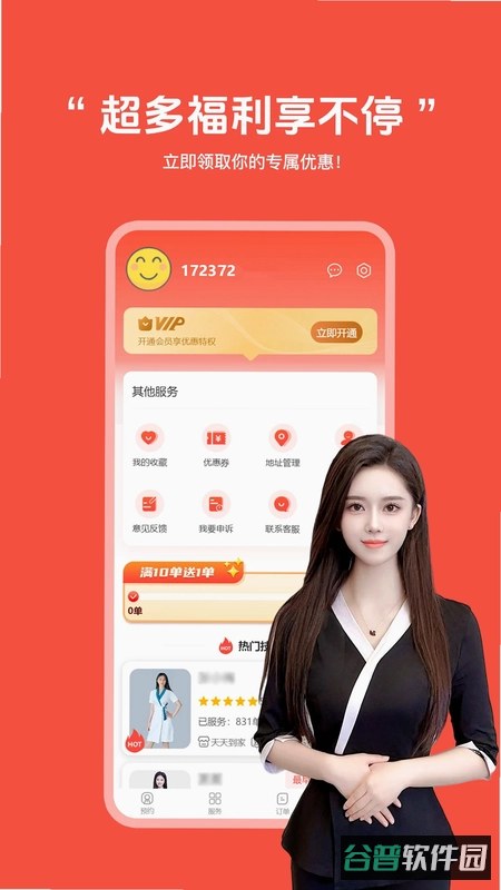 指悦到家截图2