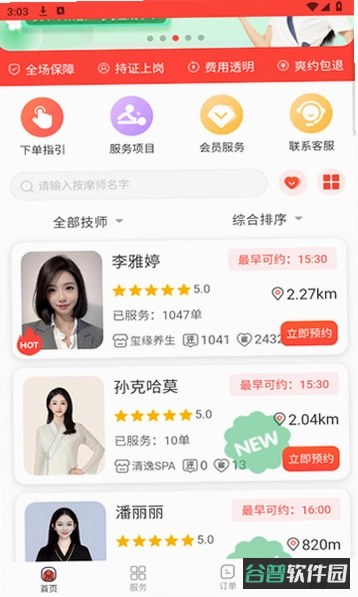 指悦到家截图3