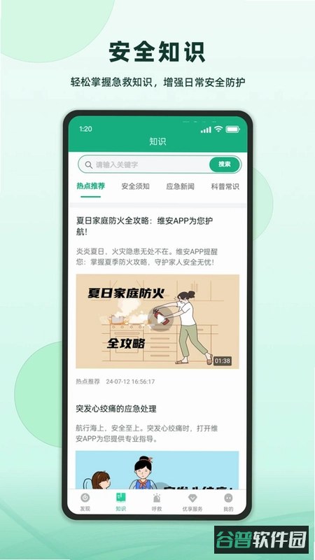 维安截图2