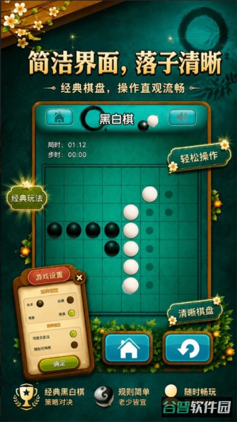黑白棋大战截图1