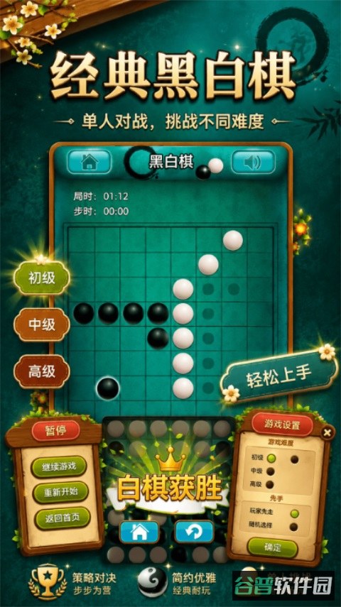 黑白棋大战截图2