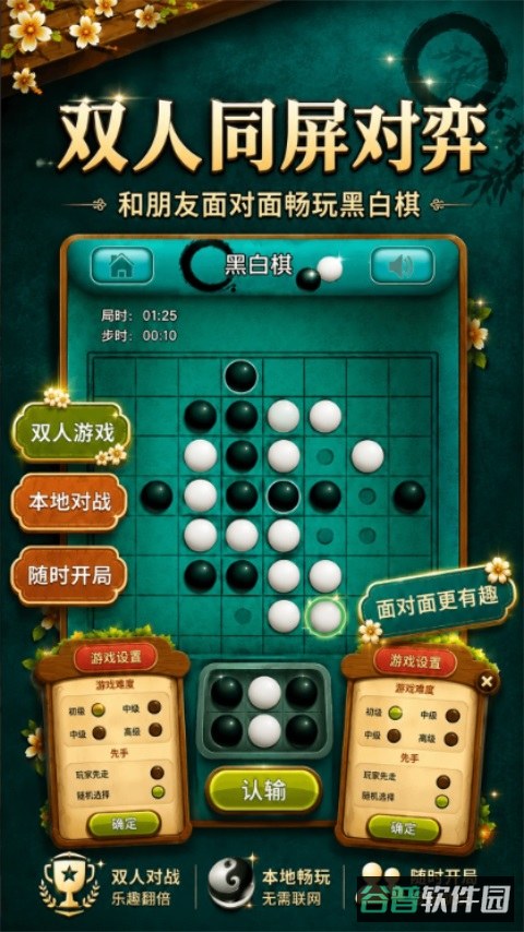 黑白棋大战截图3