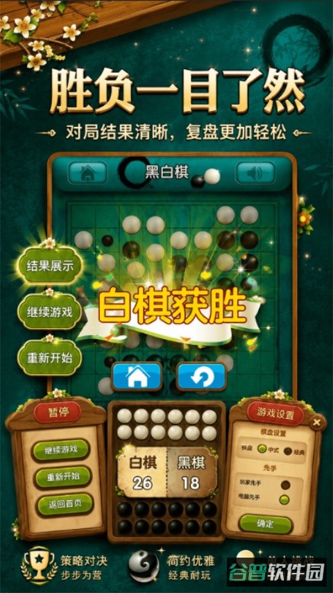 黑白棋大战截图4