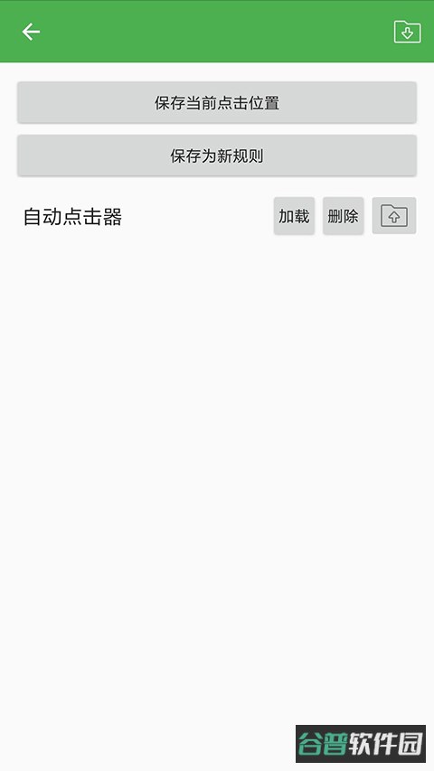 自动连点器截图3
