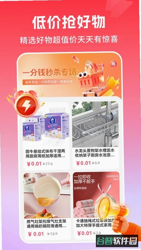 优惠多多购特价