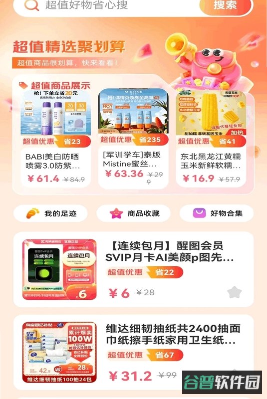 优惠多多购特价截图2