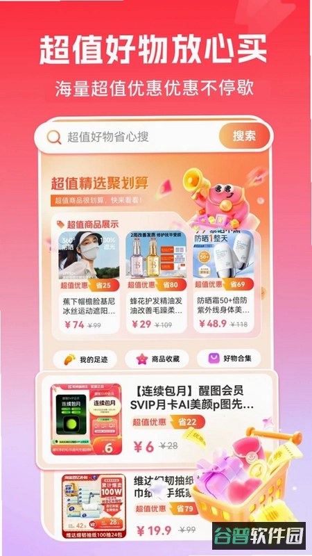 优惠多多购特价截图3