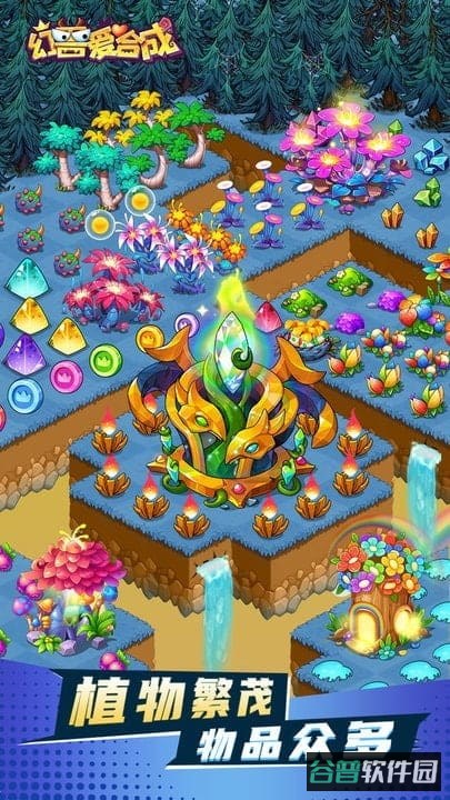 幻兽爱合成截图3