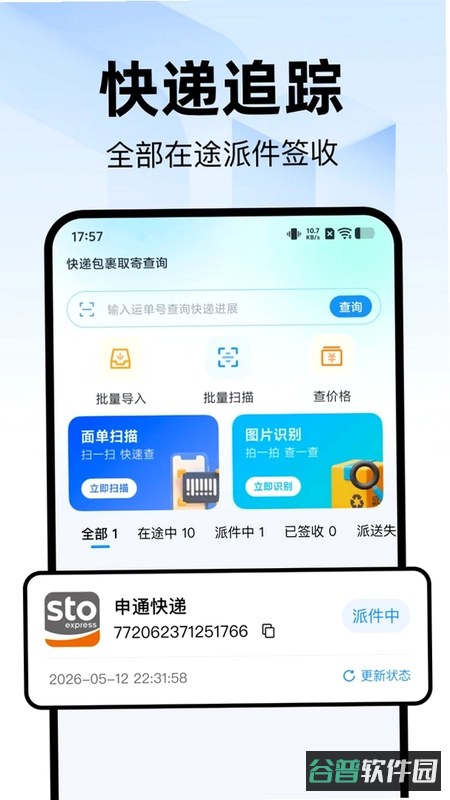 快递包裹取寄查询什么软件好