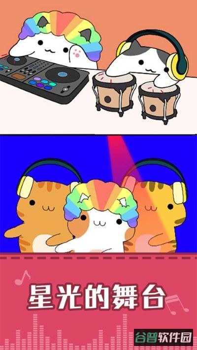节奏猫咪截图1