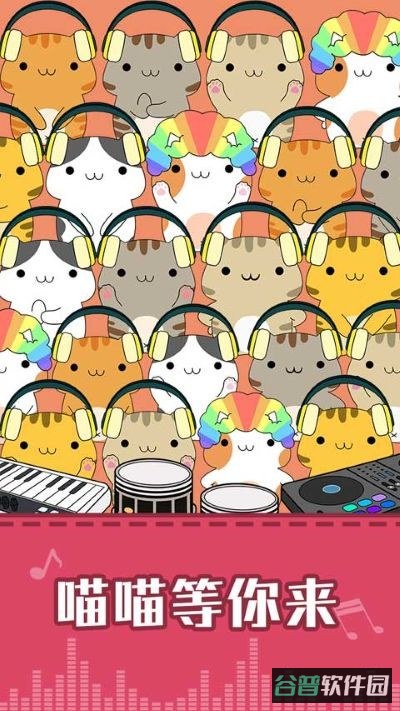 节奏猫咪截图3