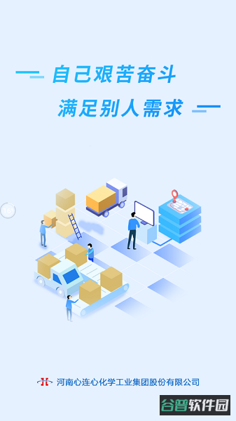 心连心物流