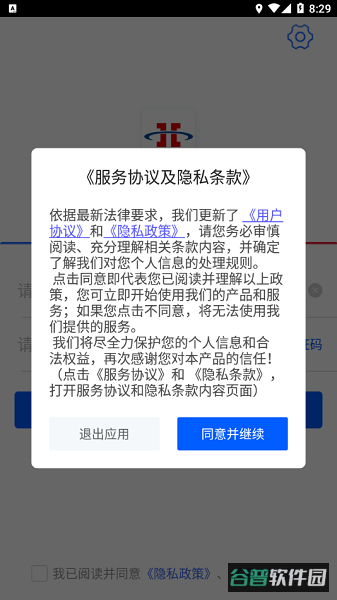 心连心物流截图2